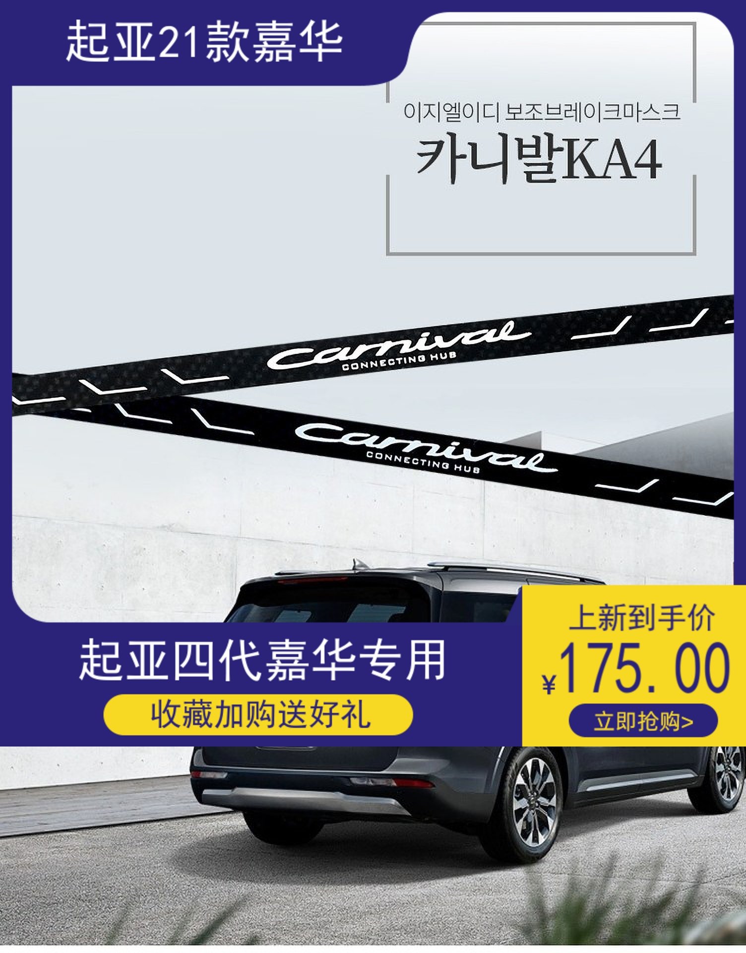 起亚四代嘉华KA4碳纤维纹路高位刹车灯装饰贴韩国进口
