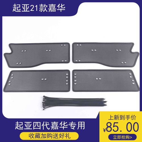 起亚嘉华防虫网中网保护罩第四代2021款改装饰配件汽车专用品大全