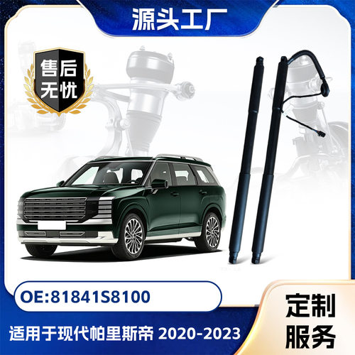适用现代帕里斯帝 汽车电动右尾门尾盖撑杆  81841S8100 厂家直销