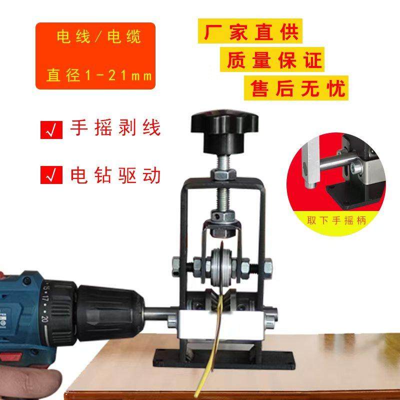 兴豪新款手摇家用小型简易剥线机自动电缆电线剥皮机扒皮去皮神器,五金/工具,剥线机,淘宝优惠券,粉丝福利购,淘宝优惠卷