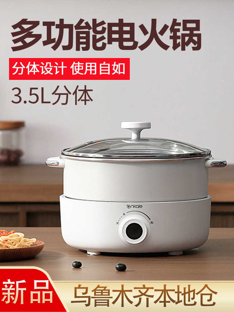 ankale多功能家用分体式电热火锅