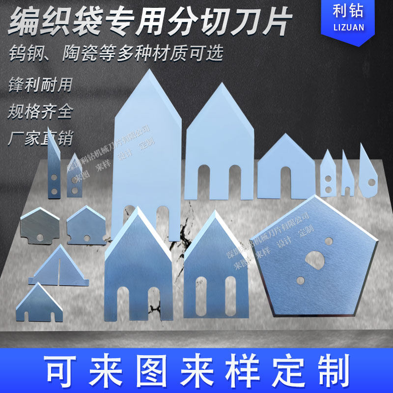 钨钢五边形五角刀片箔类穿孔定位水泥袋编织裁切机冷切刀三角尖刀