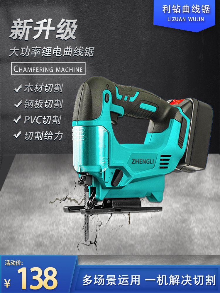 充电曲线锯电动锂电往复式电锯多功能家用木板切割机木工拉花锯