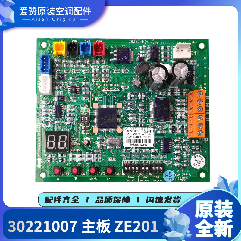 适用格力空调配件线路板30221007 主板ze201 电路板控制板grze2-p