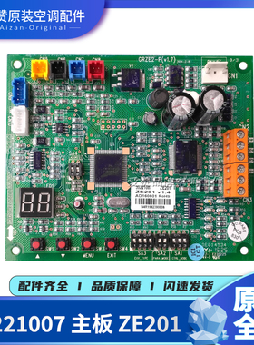 适用格力空调30221007 主板ZE201 电路板GRZE2-P 通用30222000030