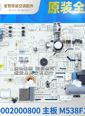 原装格力空调300002000800 主板电路板30135000040 300002060723
