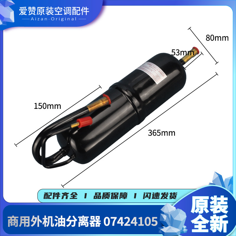 原装格力中央空调商用外机配件07424105油分离器 多联机油过滤器