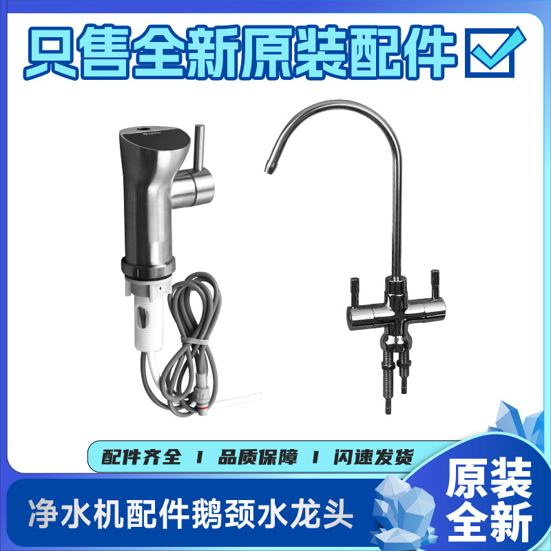 原装格力净水机配件单柄双控鹅颈龙头净水器水龙头屏显龙头出水嘴