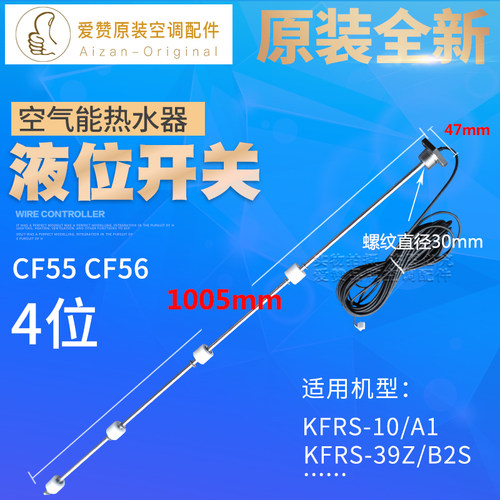 适用格力空调空气能热水箱器CF55 CF56水位限位器液位开关 4位