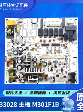 适用格力空调30033026 30033027 30033028 30033029 主板M301F1B