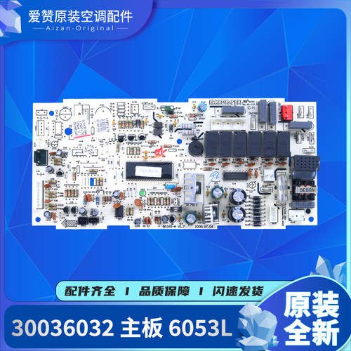 适用格力天花机30036032 30036033 30036039 30036040主板6053LD