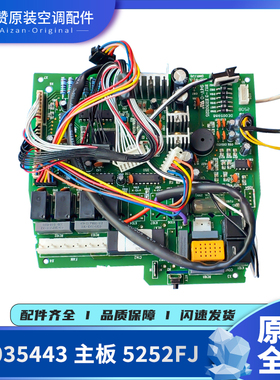 格力空调30035440 30035454 30035443 主板5252FJ 电路板GR52-1F