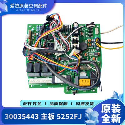 原装格力空调主板5252FJ