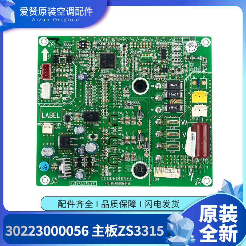 格力模块板300027060523 30223000056 300027061313 30223000047