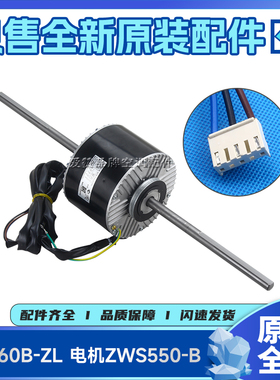 原装格力空调电动机FG750A-ZL FG560B-ZL 无刷直流电机ZWS550-B