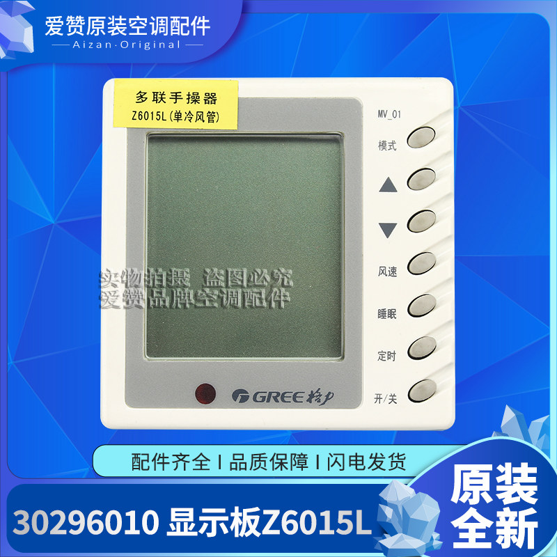 格力空调单冷风管机线控器30296010 30296011显示板Z6015F Z6015L