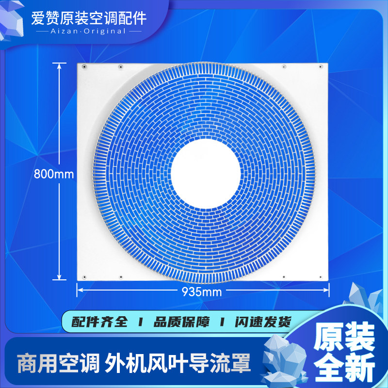 原装Gree/格力空调导流罩