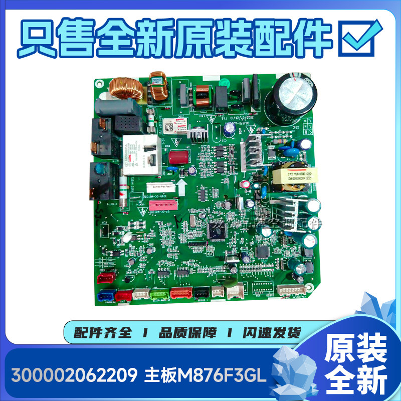 原装格力空调3P明珠变频柜机300002062209 主板 M876F3GL电路板