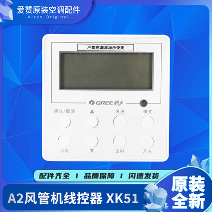 适用格力空调控制面板 XK51风管机线控器30294000004显示板Z4E35H