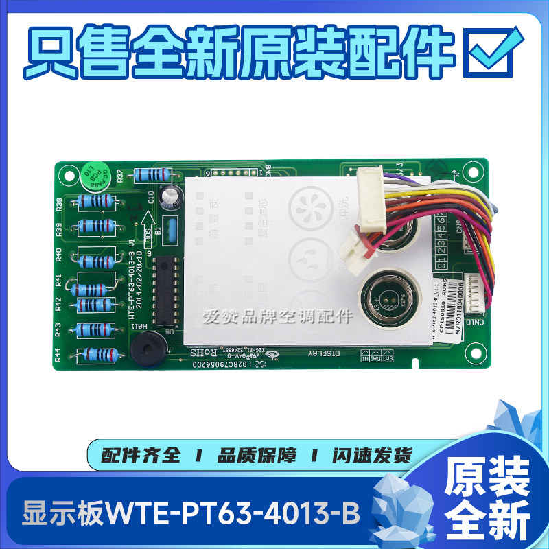 原装格力净水机配件117990523显示板WTE-PT63-4013 电路板控制板