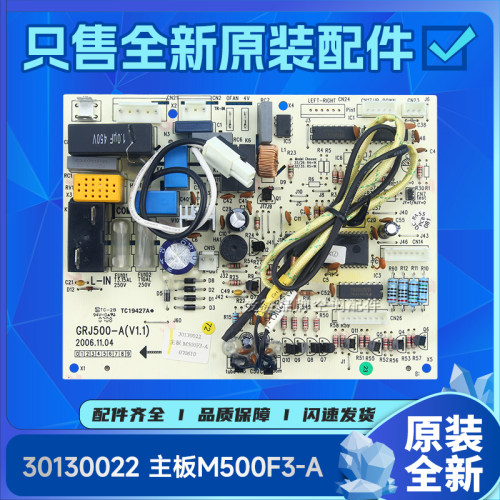 格力30130001主板30130002 30130003 30135016 30135017 30130022
