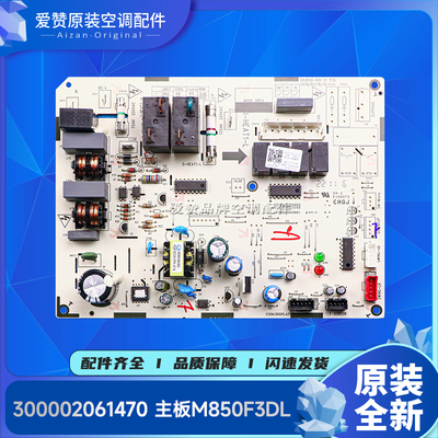 格力空调电路板主板M850F3DL