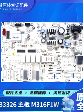 原装格力空调30133326 30133327主板M316F1W 30133334 30133335