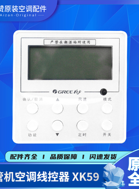 适用格力空调控制面板 风管机30294000006显示板XK59 线控器XK111