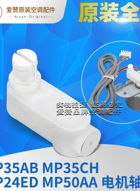 适用格力空调步进电机MP35AB CH mp24ed导风电机轴套风叶马达曲轴