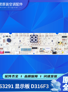 适用格力显示板30568017 30563366 30563367 30563291 30563295