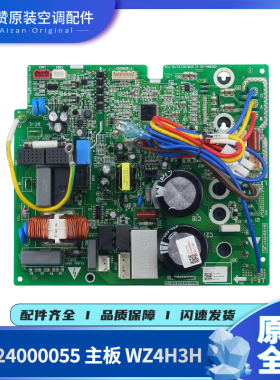 适用格力空调30224000053 30224000055 主板WZ4H3H 017007000601