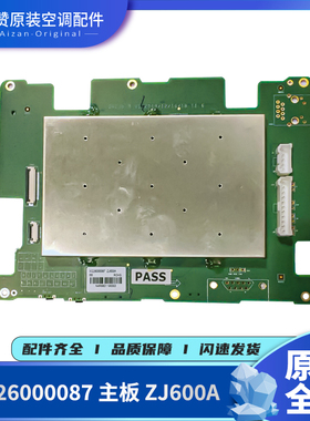 原装格力商用机空调配件30226000087 主板 ZJ600A电路板线路板