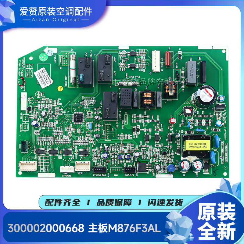 原装格力空调300002000511 300002000668主板电路板300002000669