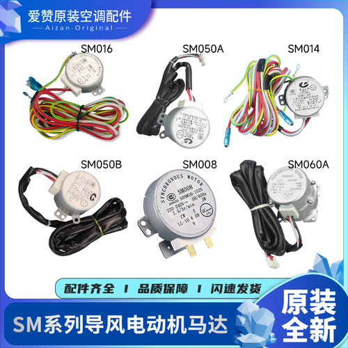 格力空调导风电机SM011SM060A