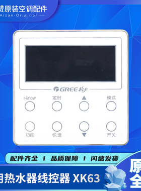 适用格力30296000025温控器显示板ZX6045G 热水线控器XK63代ZX604