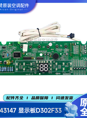 适用格力显示板30543144 30543145 30543146 30543147 30543148