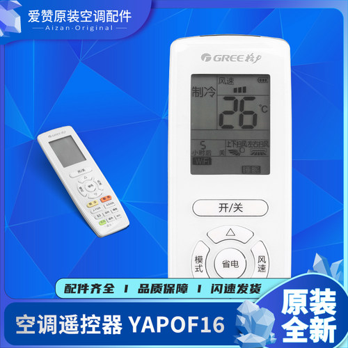 空调通用遥控yap0f16YAPOF16