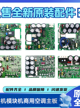 格力空调多联机30228000010主板30223000039压缩机驱动板30228606