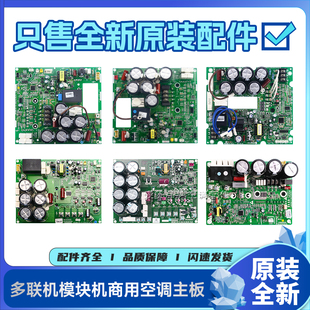 格力空调多联机30228000010主板30223000039压缩机驱动板30228606