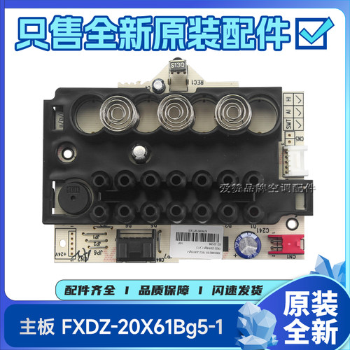 格力空气循环扇300039060198 300039060199主板FXDZ-20X61Bg5-1