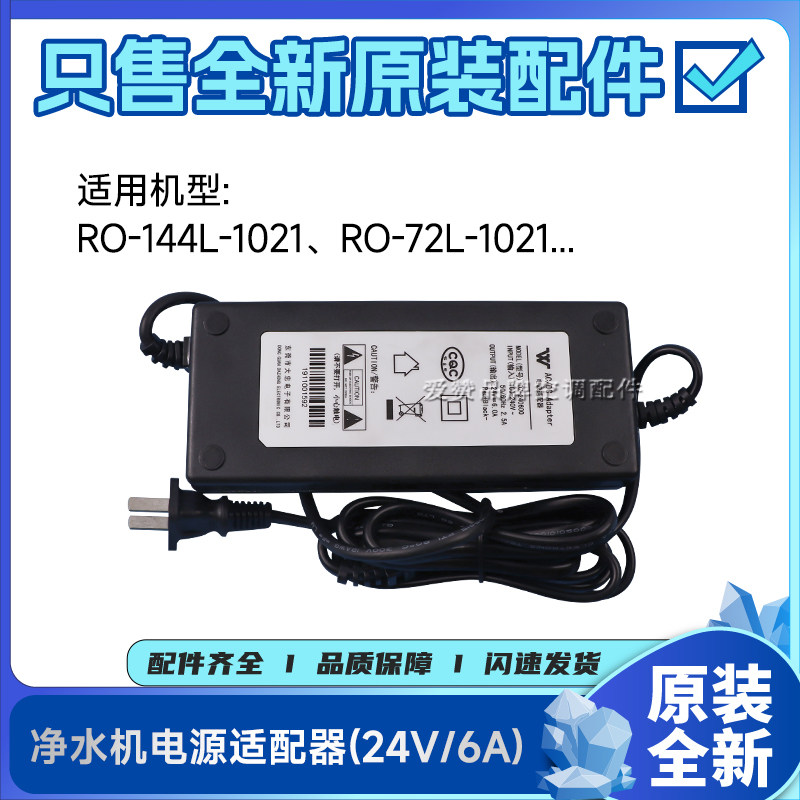 原装格力净水机配件RO-144L-1021电源适配器(24V/6A) DZ-240600