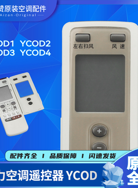适用格力空调YC0D4 YC0D1 YC0D2 YC0D YCOD3遥控器YCOD4 YCOD1 2
