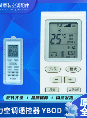 适用格力空调2P 3P匹柜机遥控器YB0D YBOD中央空调风管机遥控器