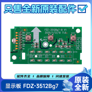 原装格力FDZ-35X61Bg7落地扇配件300038060124显示板FDZ-3512Bg7