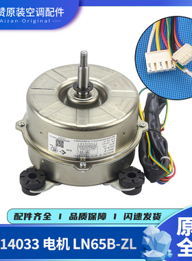 原装格力空调15014033 无刷直流电机 LN65B-ZL 马达ZWS65-B电动机