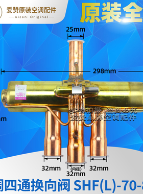 原装格力空调43041100032 四通阀SHF(L)-70-810换向阀W91045 GL