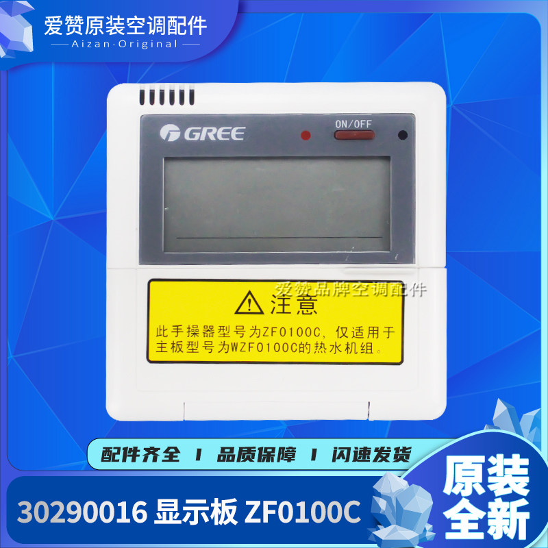 适用格力空气能热泵热水器水机30290016 显示板ZF0100C手操控制器