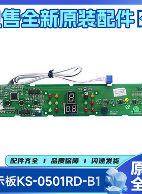 原装格力冷风扇、空调扇配件117990324显示板KS-0501RD-B1电路板