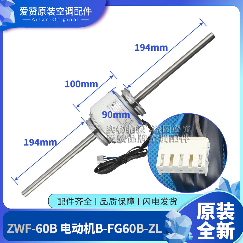 原装格力空调多联机150104060009电机ZWF-60B分机马达B-FG60B-ZL