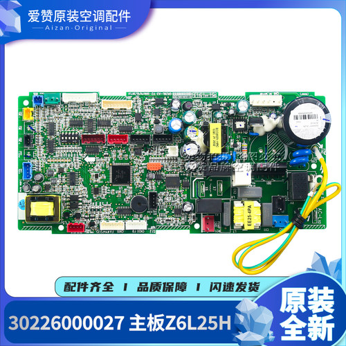 原装格力空调300002000793 30226000027 30226000030 主板Z6L25L